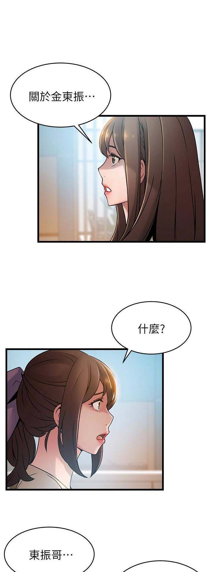 大西洋法务所300漫画,第113话2图