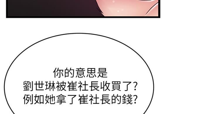 大西洋法务所300漫画,第193话1图