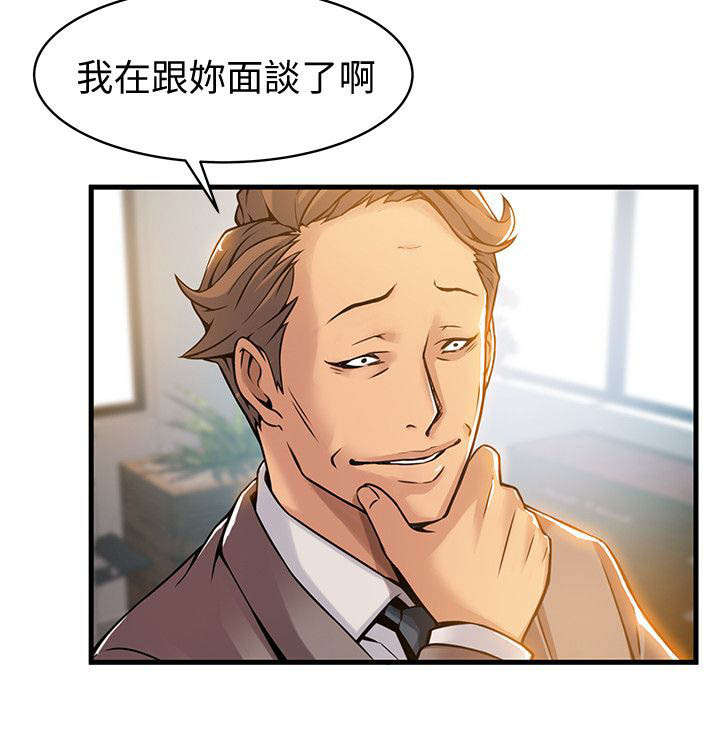 大西洋法务所电话漫画,第24话2图