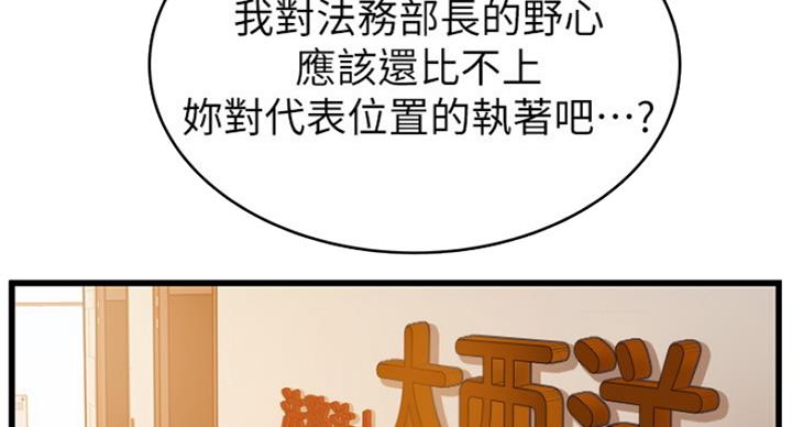 大西洋法务所漫画,第207话2图