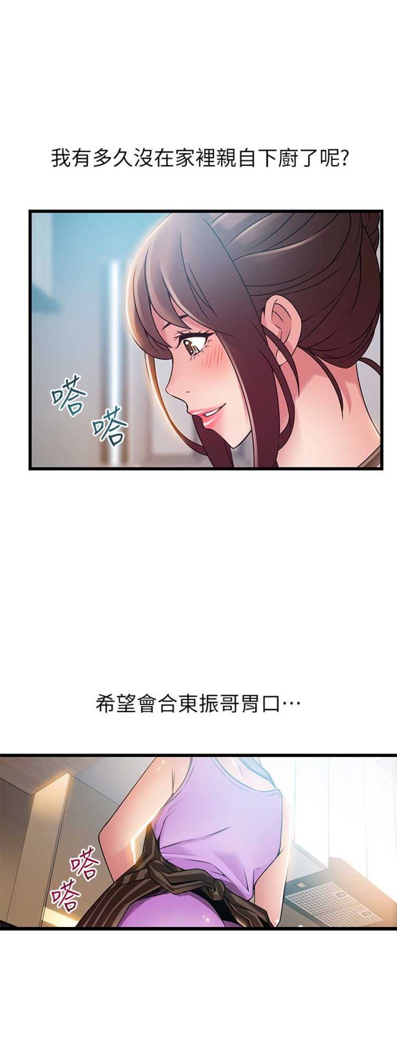 大西洋法务所漫画,第91话1图