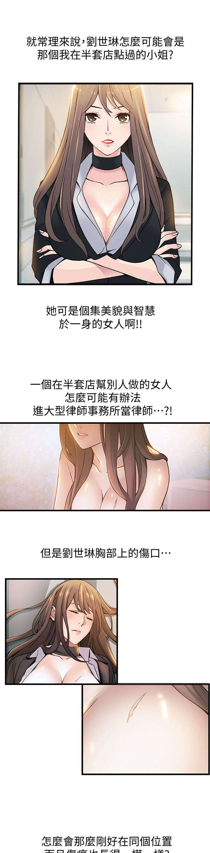 大西洋法务所300漫画,第25话1图