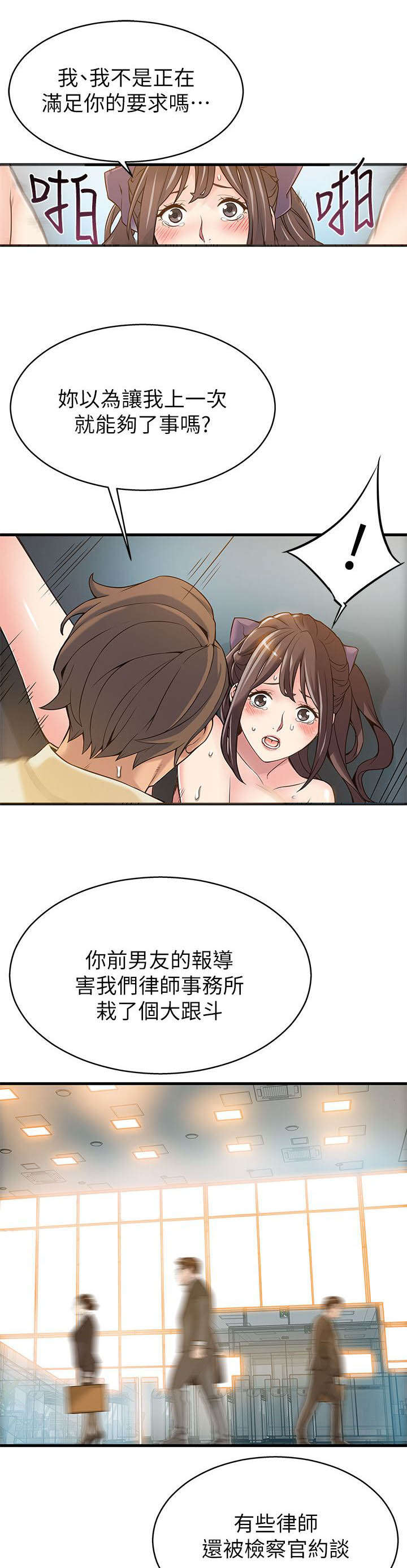 大西洋法务所300漫画,第10话2图