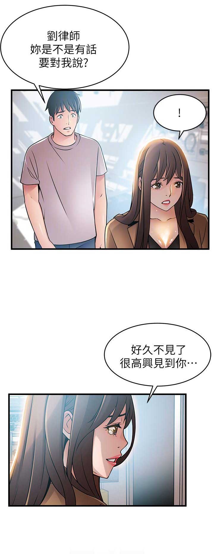 大西洋法务所电话漫画,第79话2图