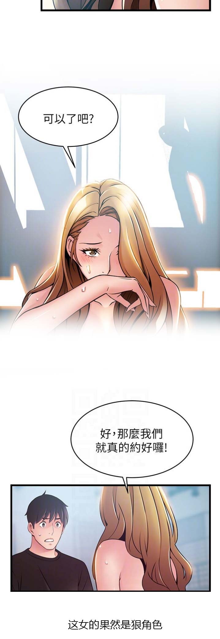 大西洋法务所300漫画,第114话2图