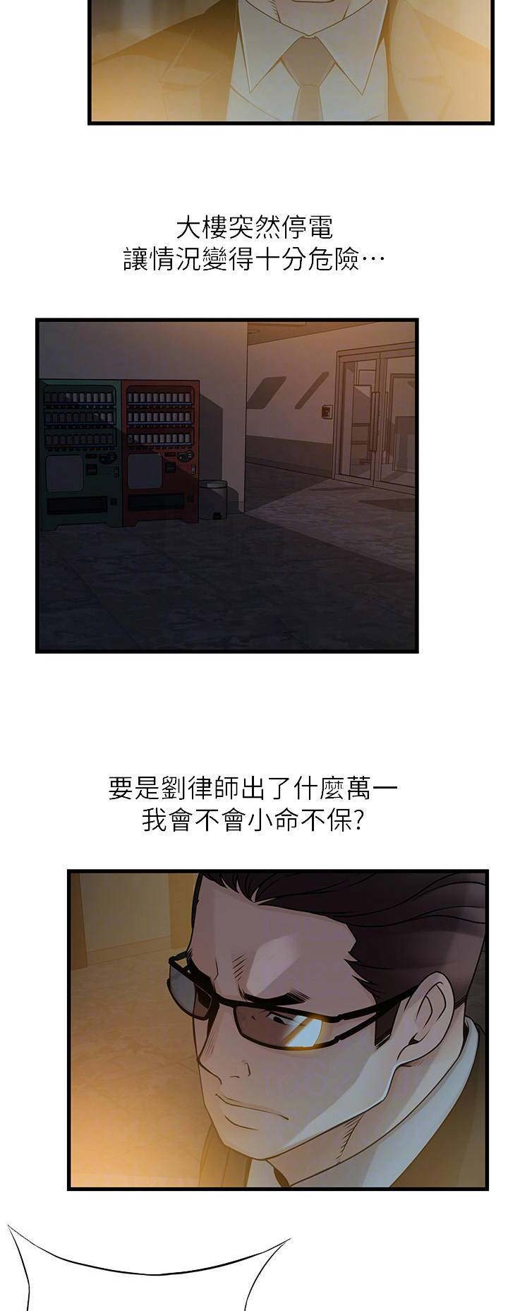 大西洋法务所电话漫画,第140话1图