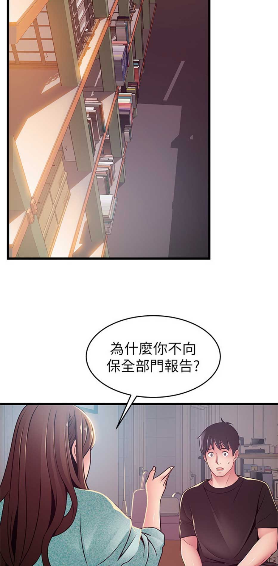 大西洋法务所300漫画,第171话2图