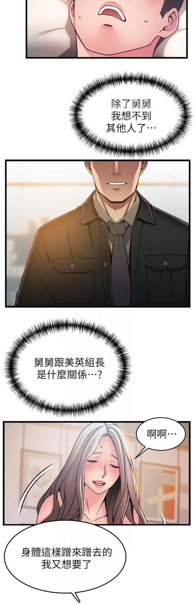 大西洋法务所电话漫画,第156话2图