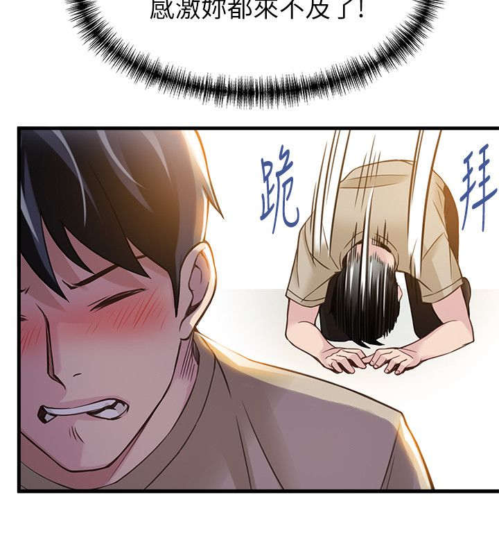 大西洋法务所电话漫画,第18话2图
