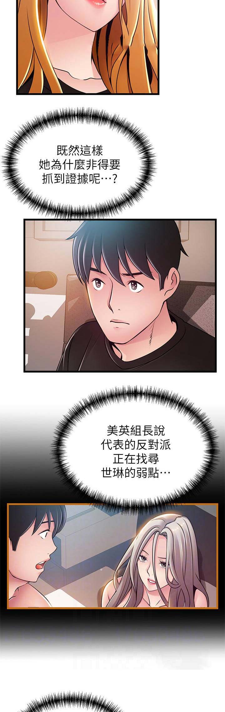 大西洋法务所47漫画,第162话2图