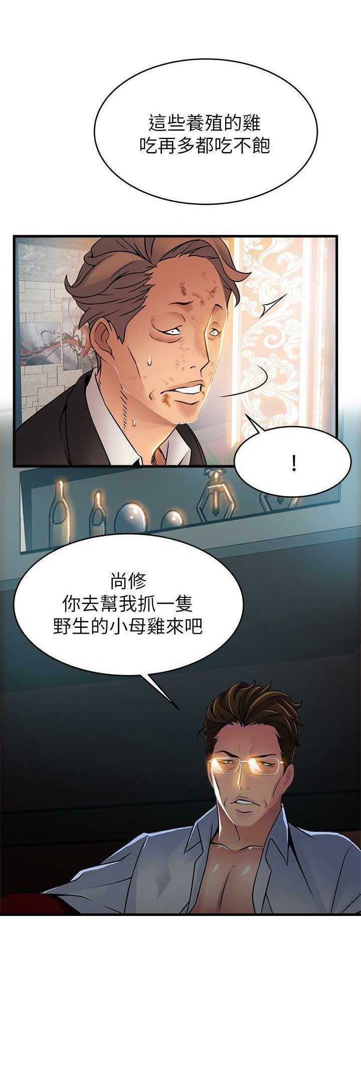 大西洋法务所300漫画,第65话1图