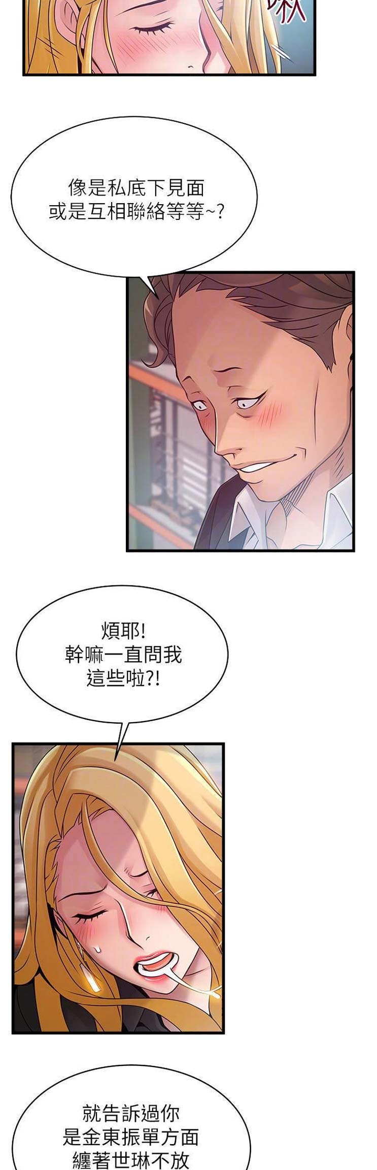 大西洋底来的人国语全集漫画,第155话2图