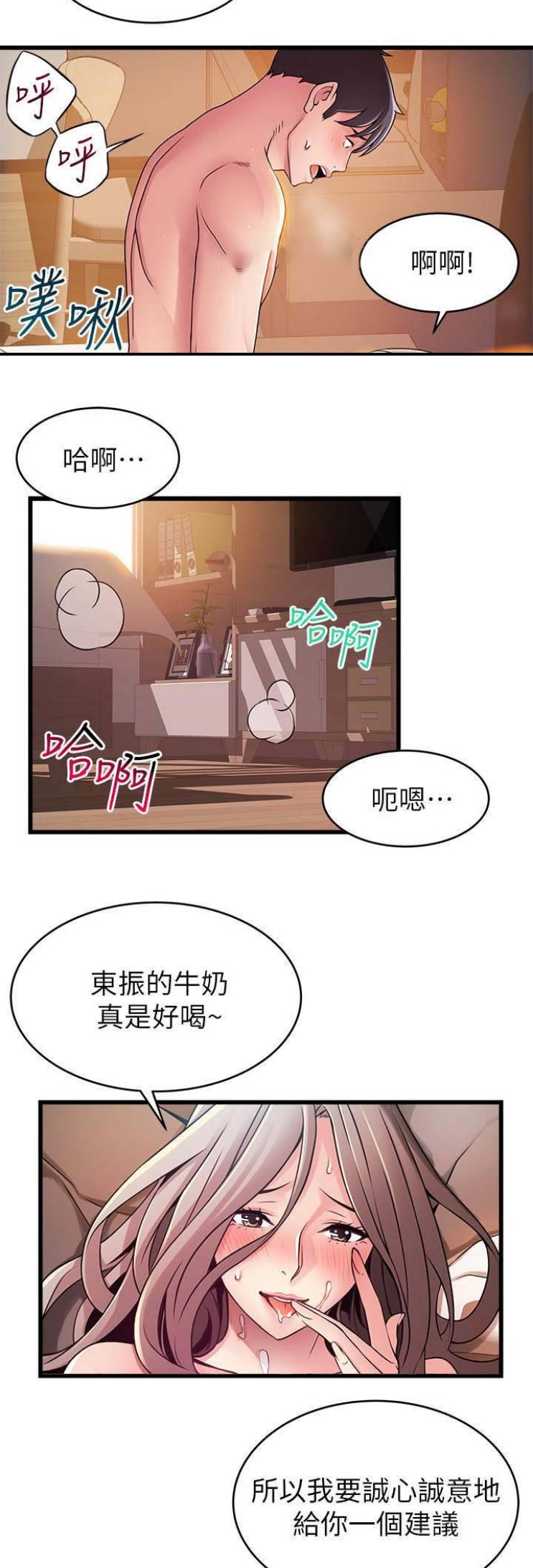 大西洋反潜机介绍漫画,第159话1图