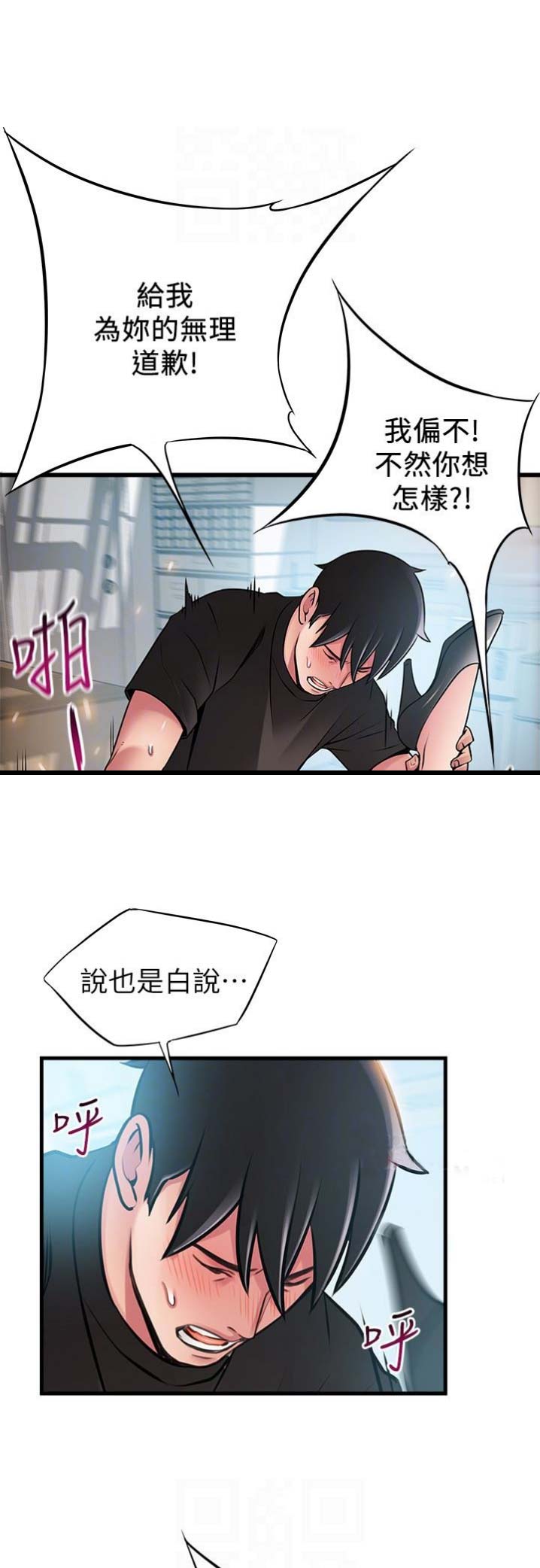 大西洋法务所300漫画,第114话2图