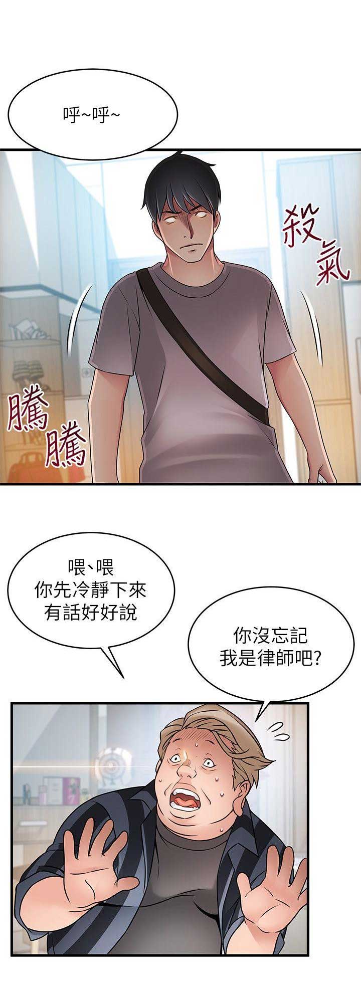 大西洋法务所电话漫画,第73话2图