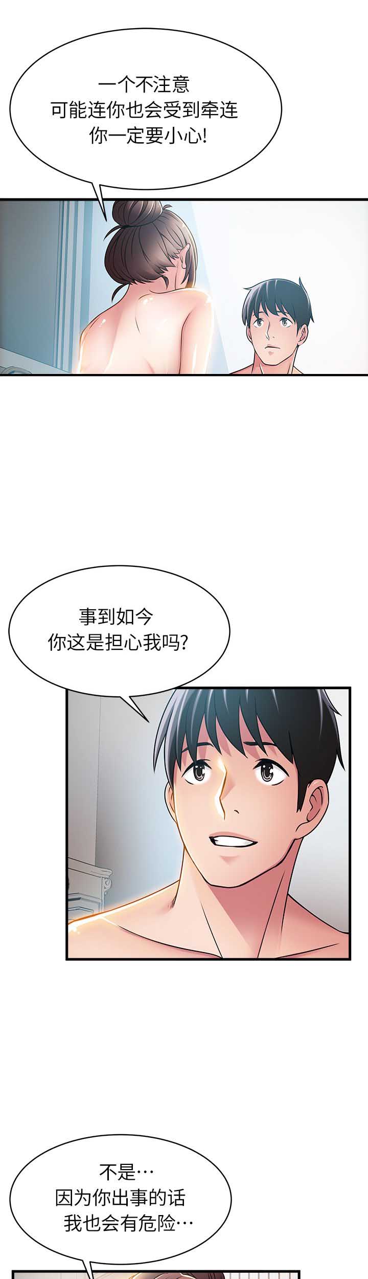 大西洋海底有多吓人漫画,第48话2图