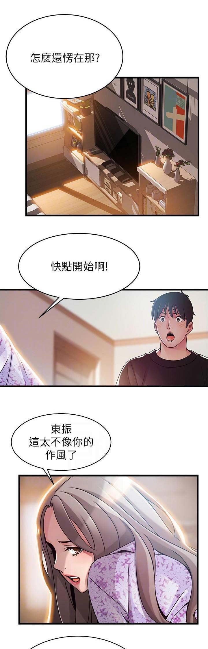 大西洋银行漫画,第153话1图