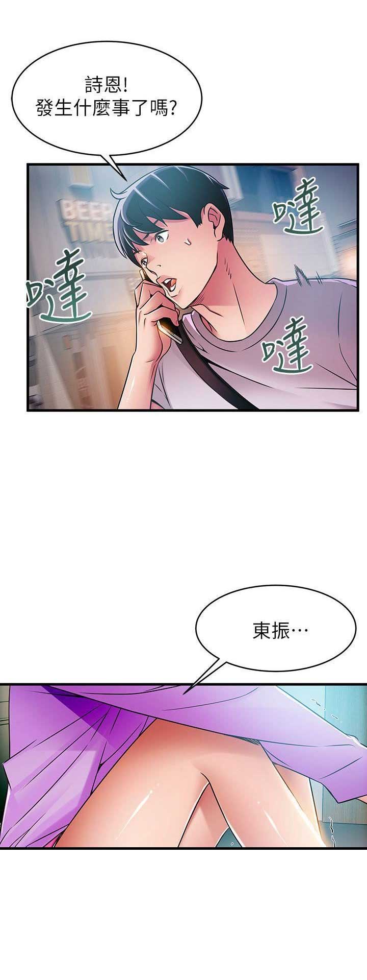 大西洋底来的人国语全集漫画,第71话2图