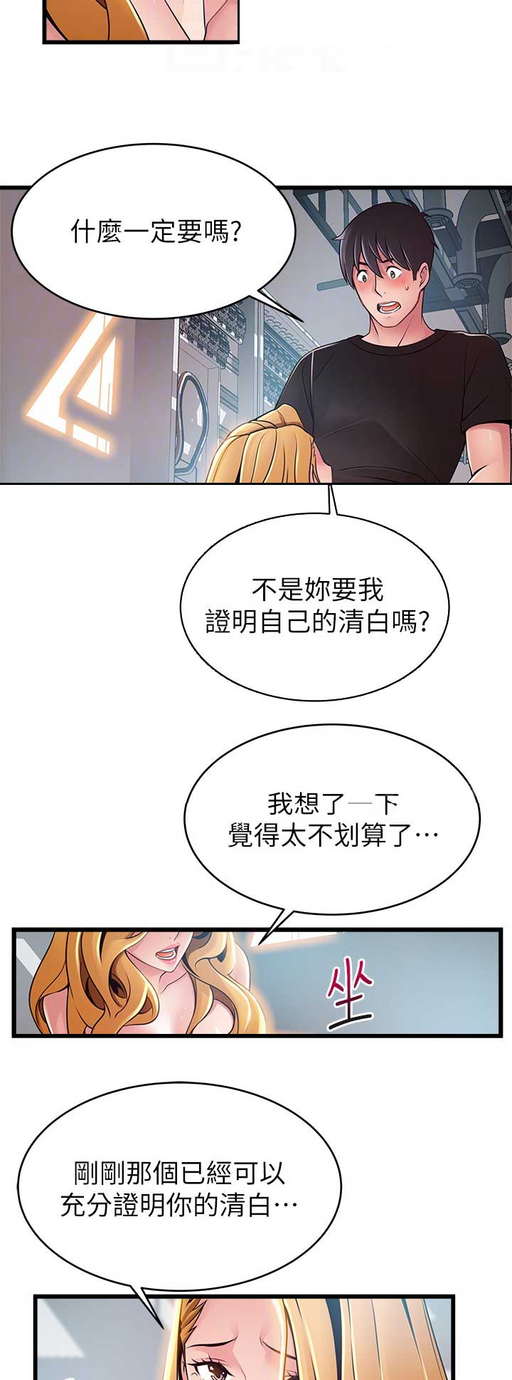 大西洋法务所电话漫画,第163话2图