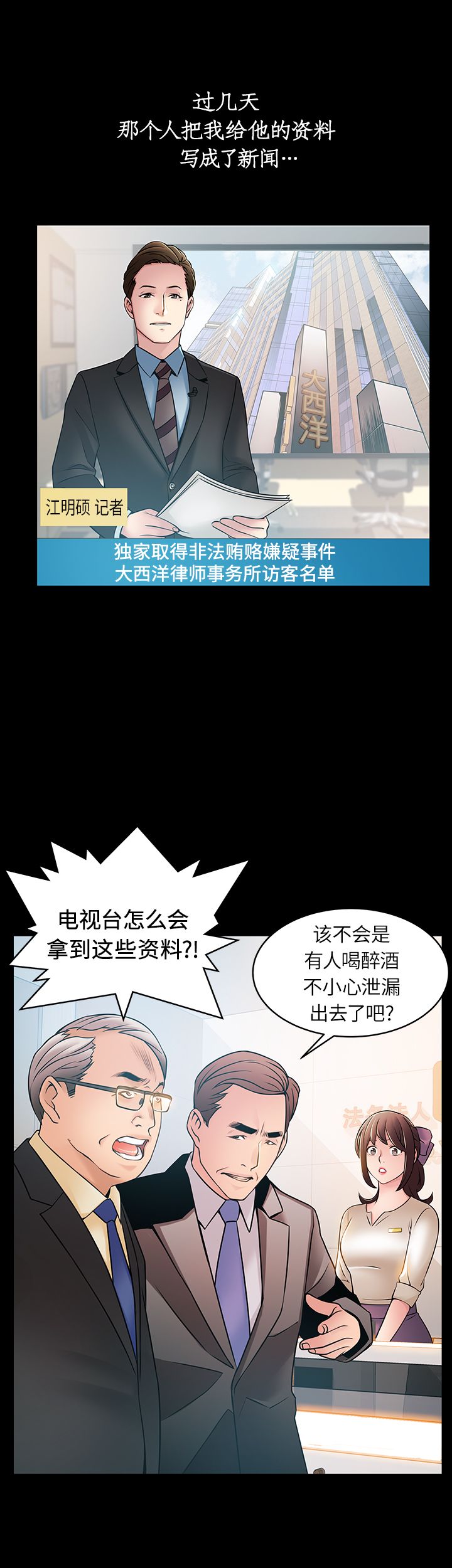 大西洋法务所电话漫画,第47话2图