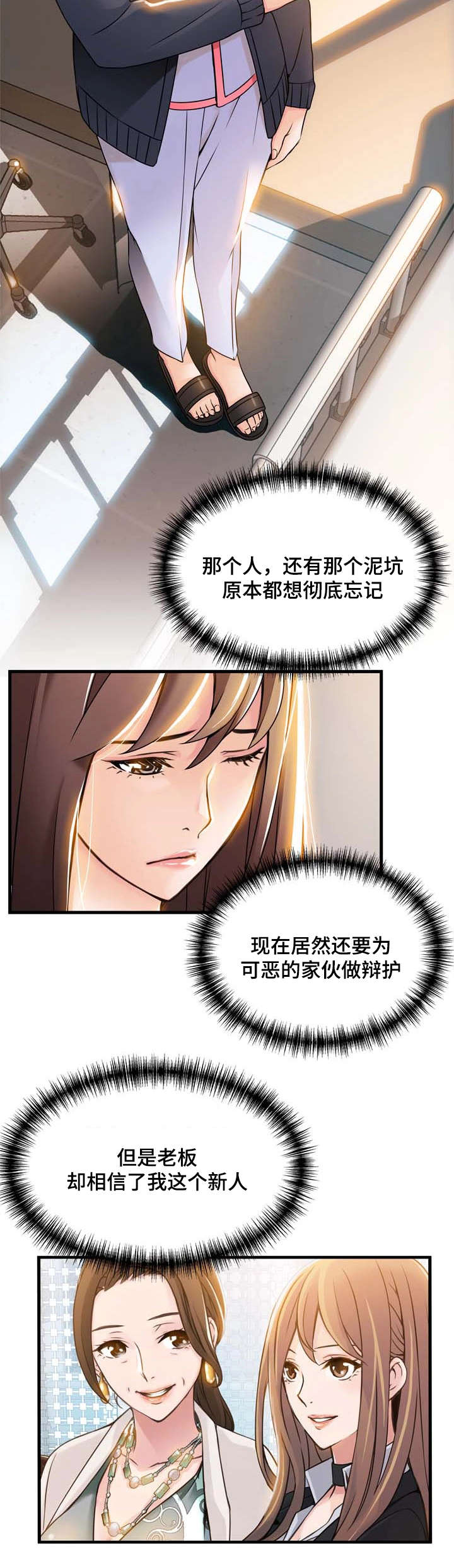 大西洋法务所 弱点免费漫画,第33话2图