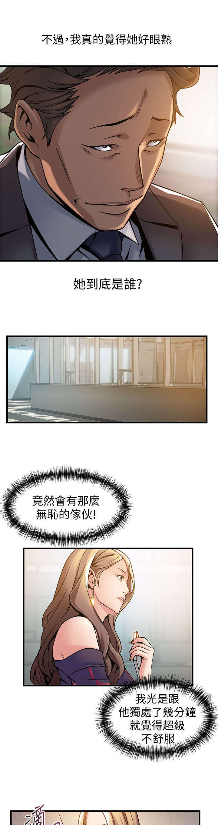 大西洋法务所电话漫画,第24话2图