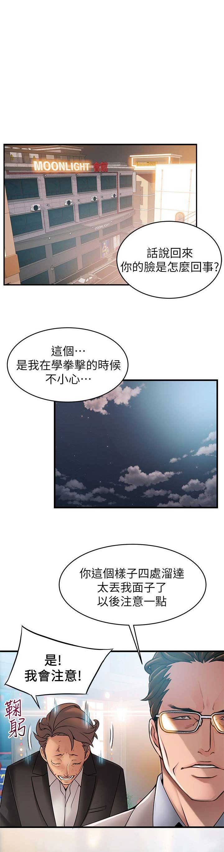 大西洋海底有多吓人漫画,第67话2图