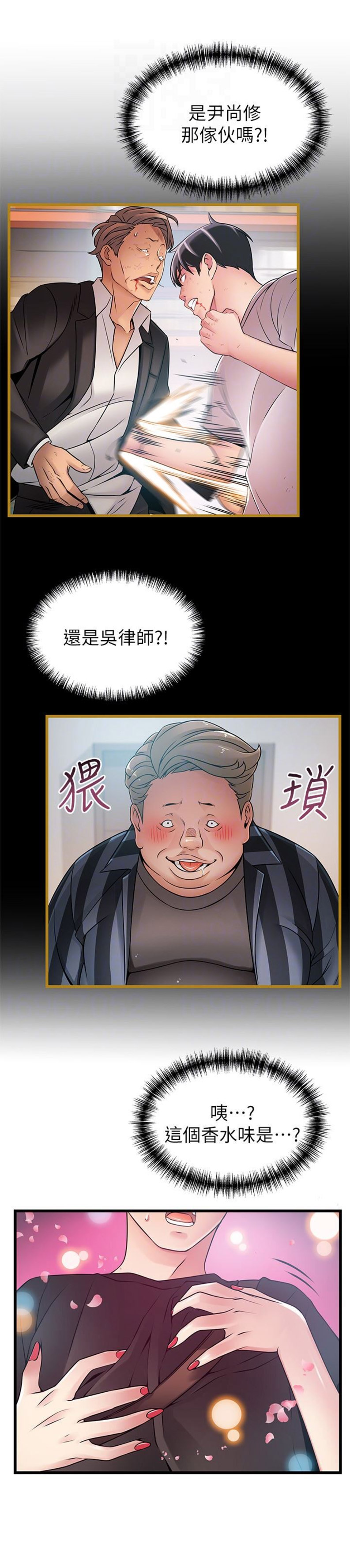 大西洋法务所电话漫画,第103话2图