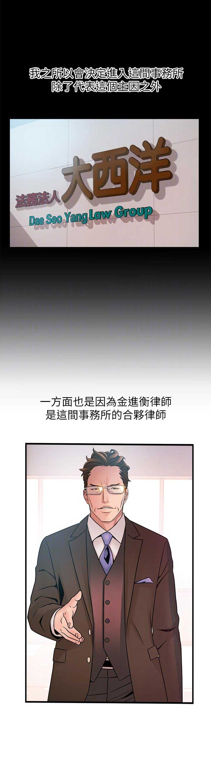 大西洋法务所电话漫画,第77话2图