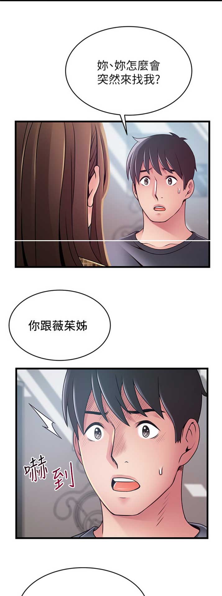 大西洋法务所完整版漫画,第179话2图