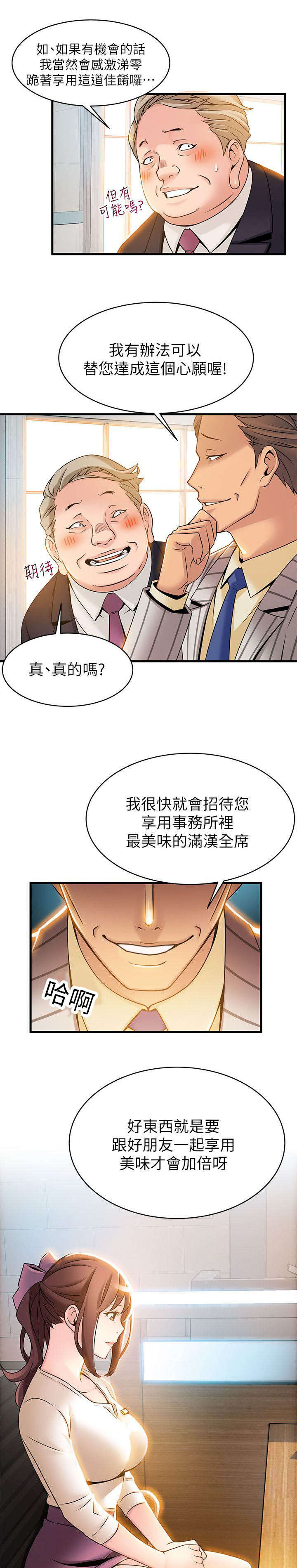 大西洋法务所300漫画,第29话1图