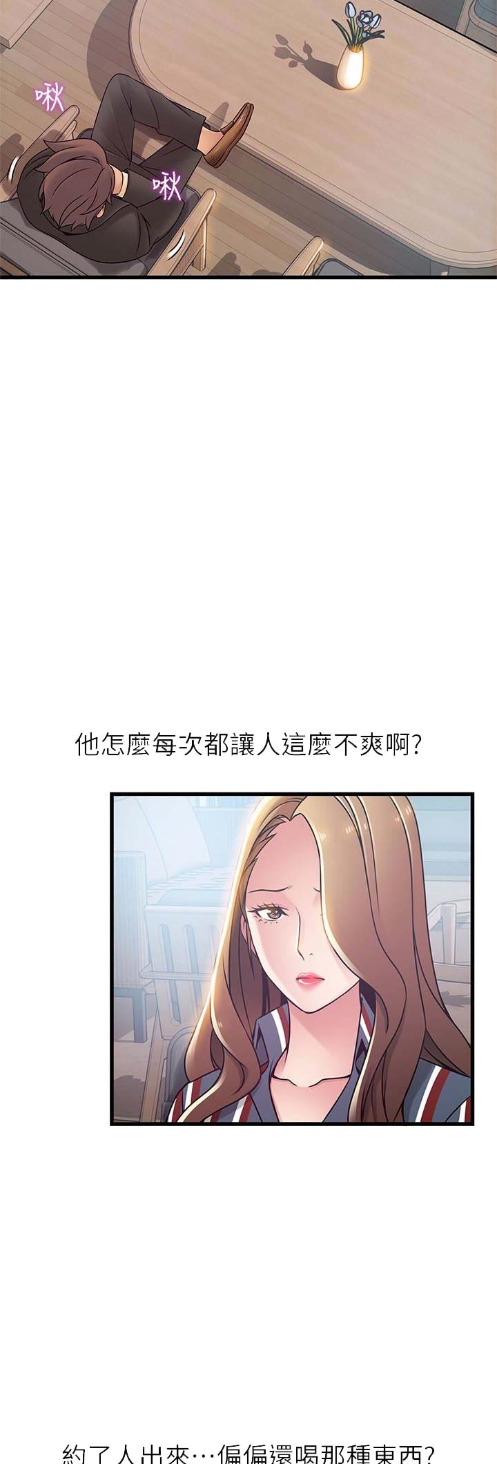 大西洋法务所漫画,第106话2图