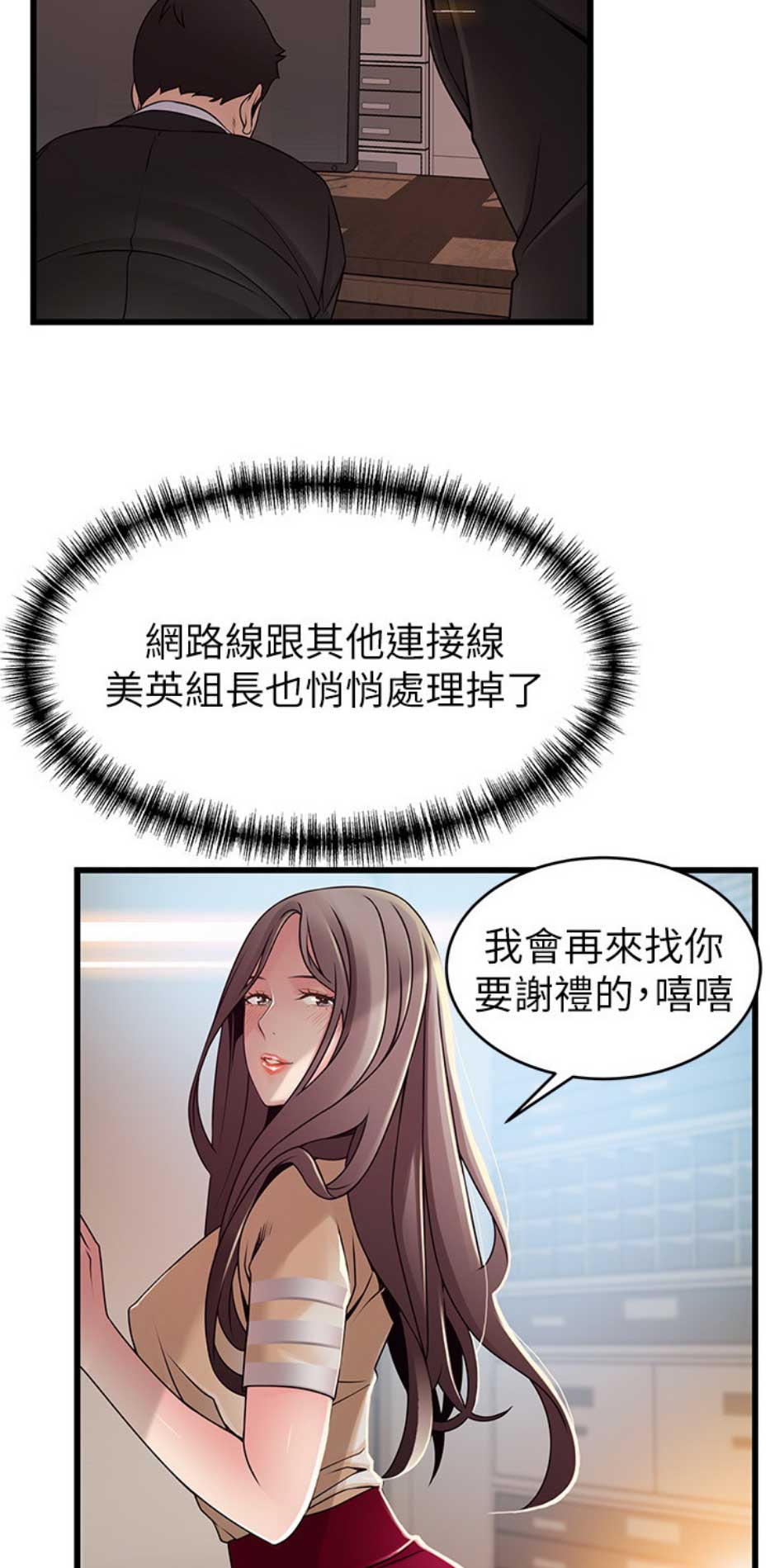 大西洋和太平洋海水不相容漫画,第173话2图