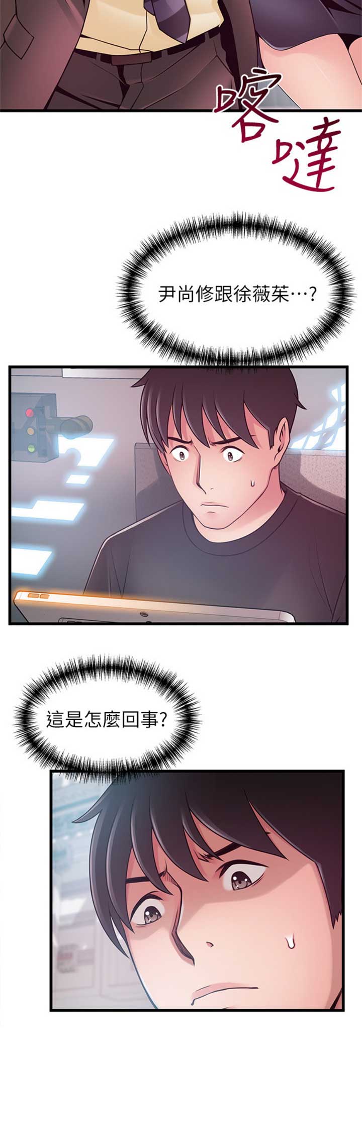 大西洋宪章漫画,第170话2图