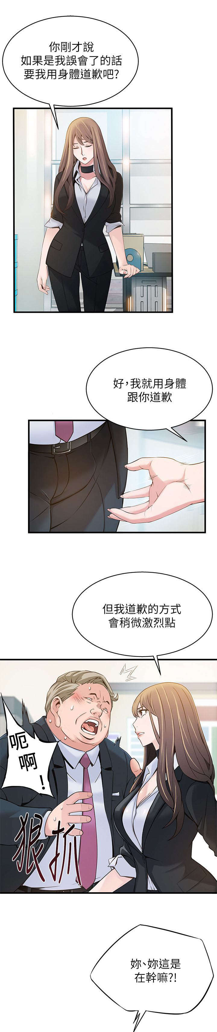 大西洋法务所电话漫画,第9话1图