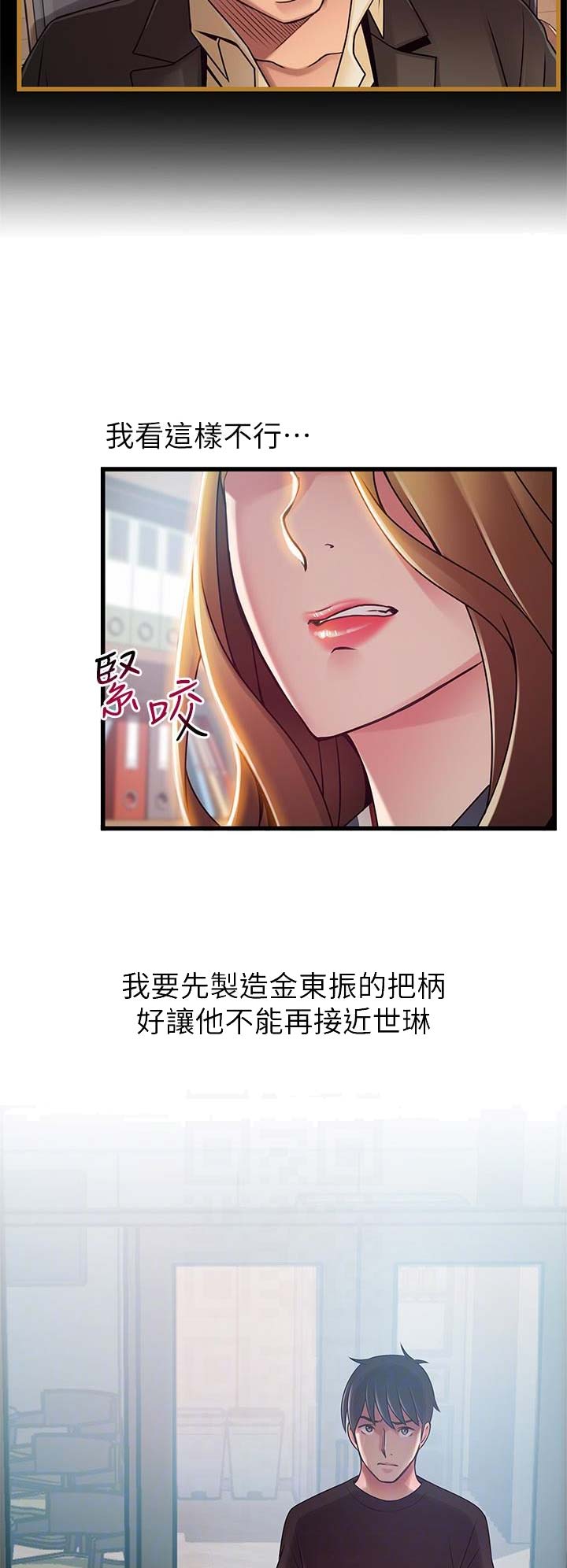 大西洋法务所300漫画,第109话2图