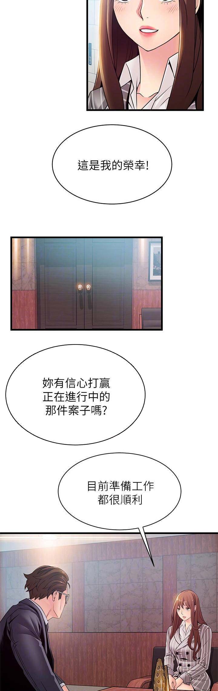 大西洋和太平洋海水不相容漫画,第160话2图