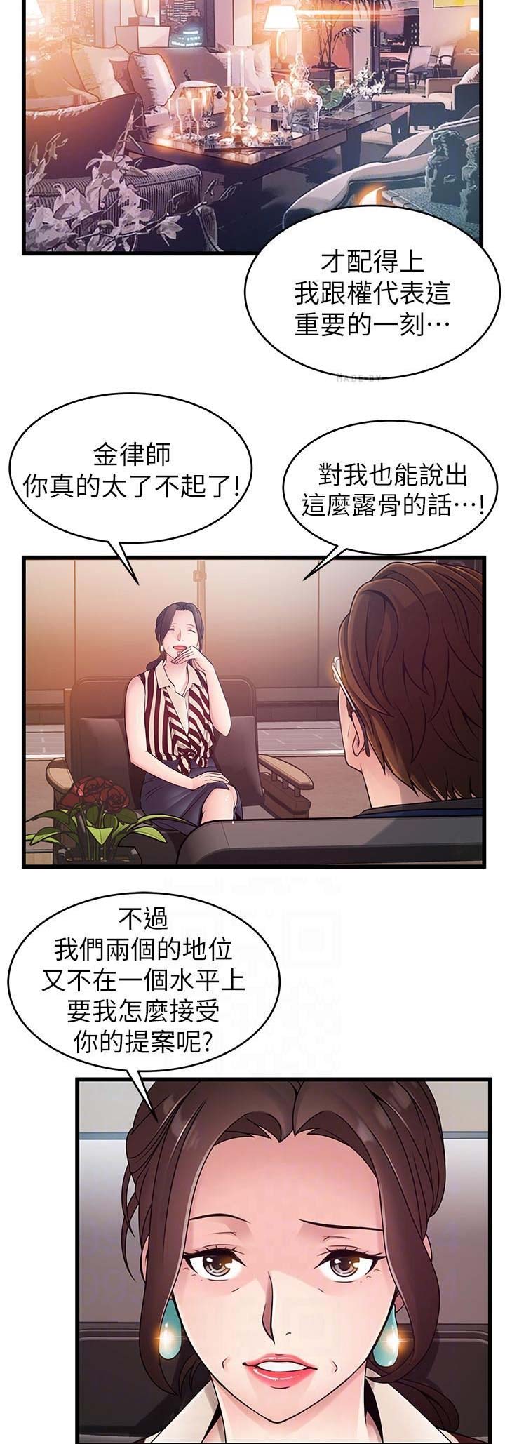 大西洋法务所300漫画,第143话2图