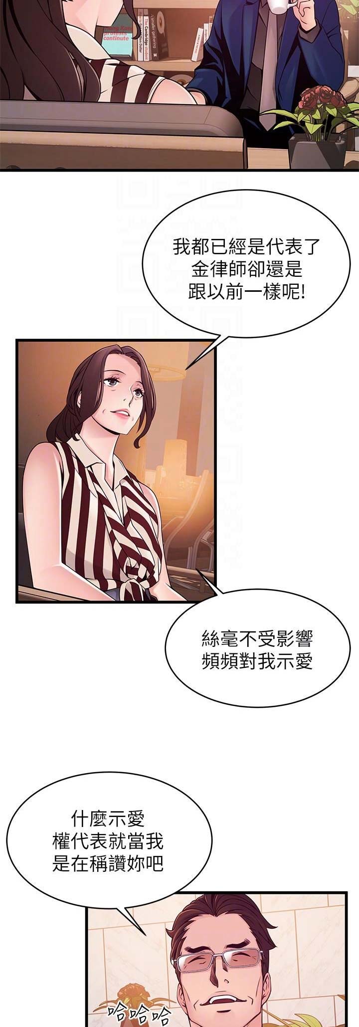 大西洋法务所300漫画,第143话1图