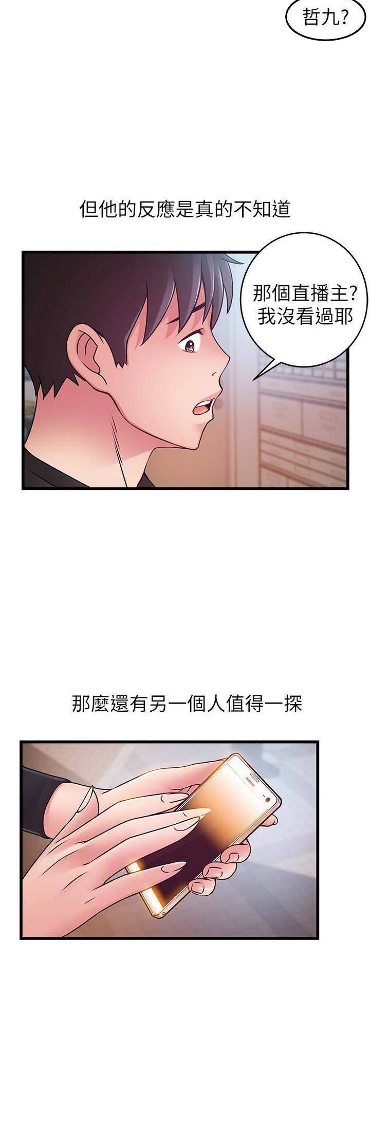 大西洋底来的人国语漫画,第116话2图