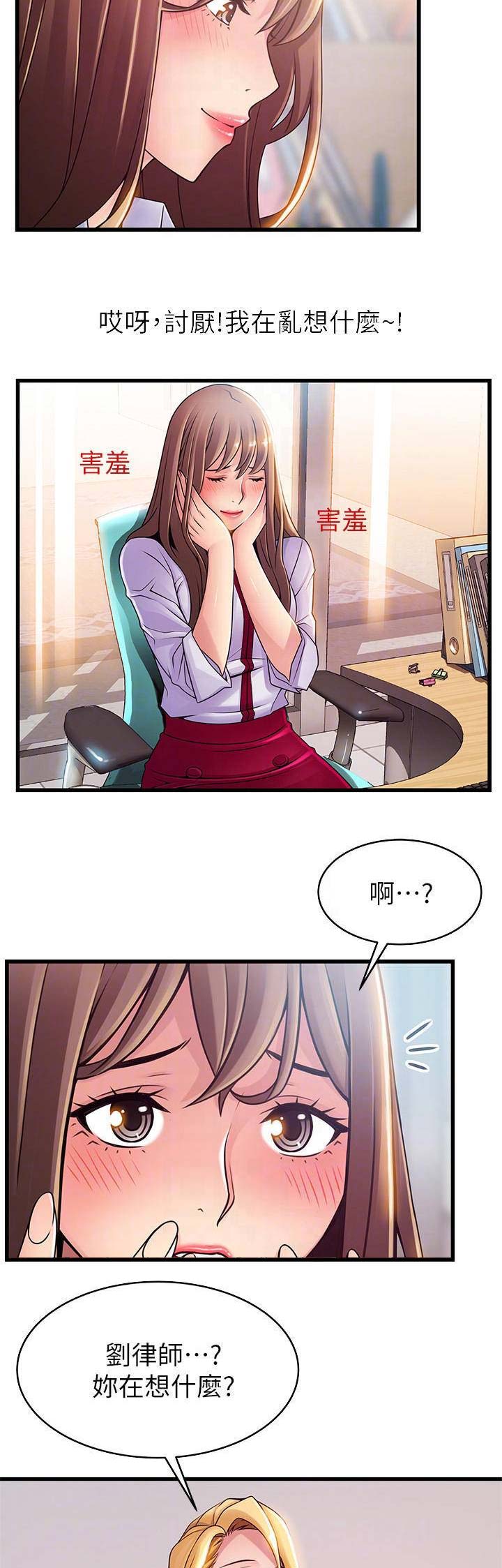 大西洋法务所300漫画,第153话2图