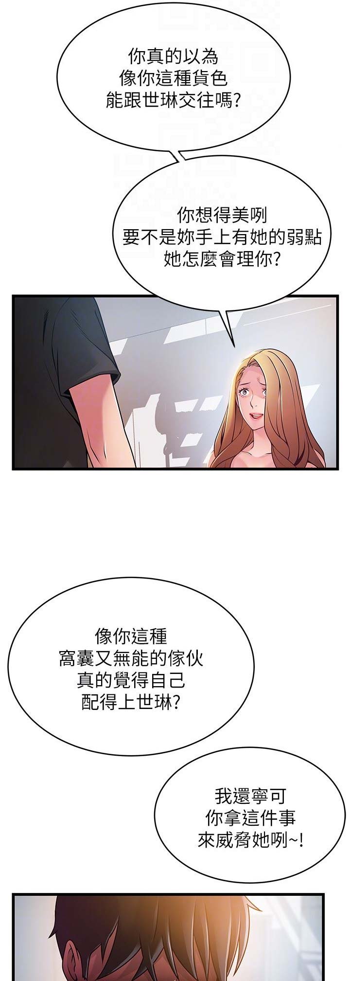 大西洋法务所第29话漫画,第111话2图