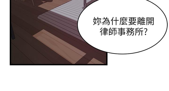 大西洋法务所漫画,第230话2图