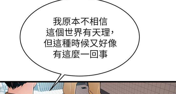 大西洋法务所电话漫画,第226话2图