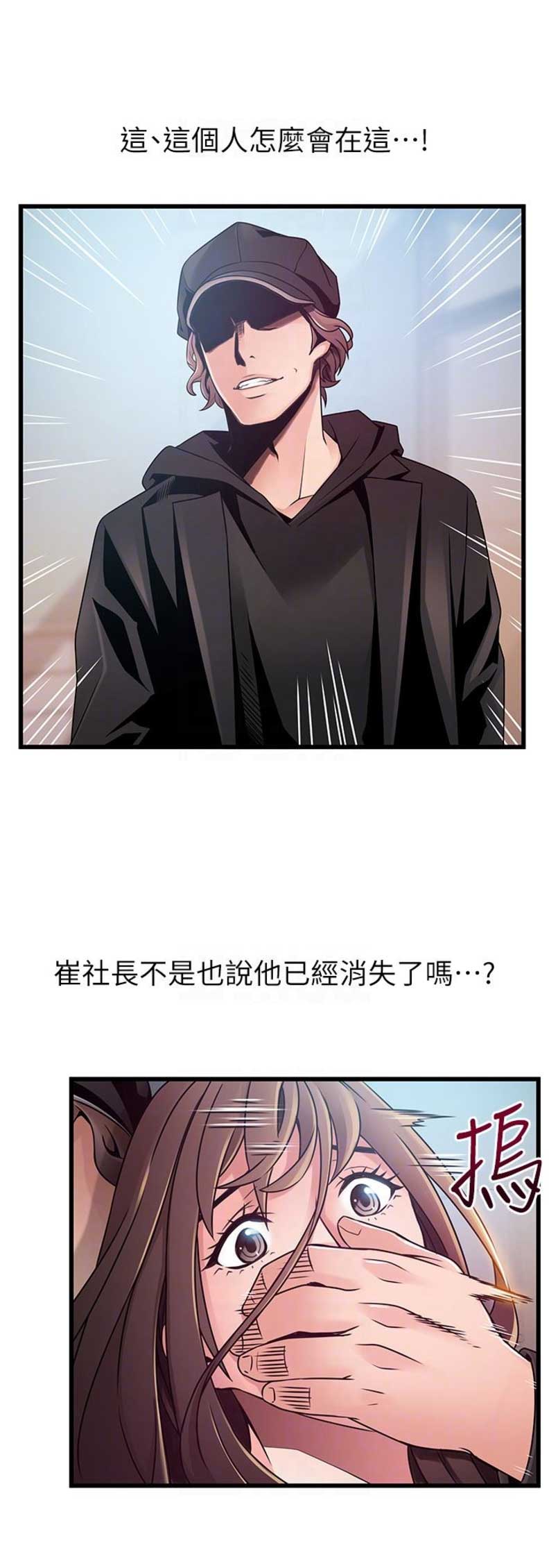 大西洋法务所电话漫画,第92话1图