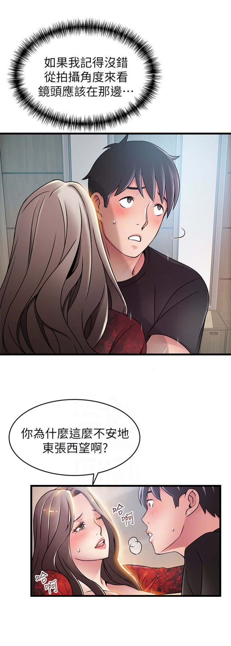 大西洋法务所300漫画,第105话2图