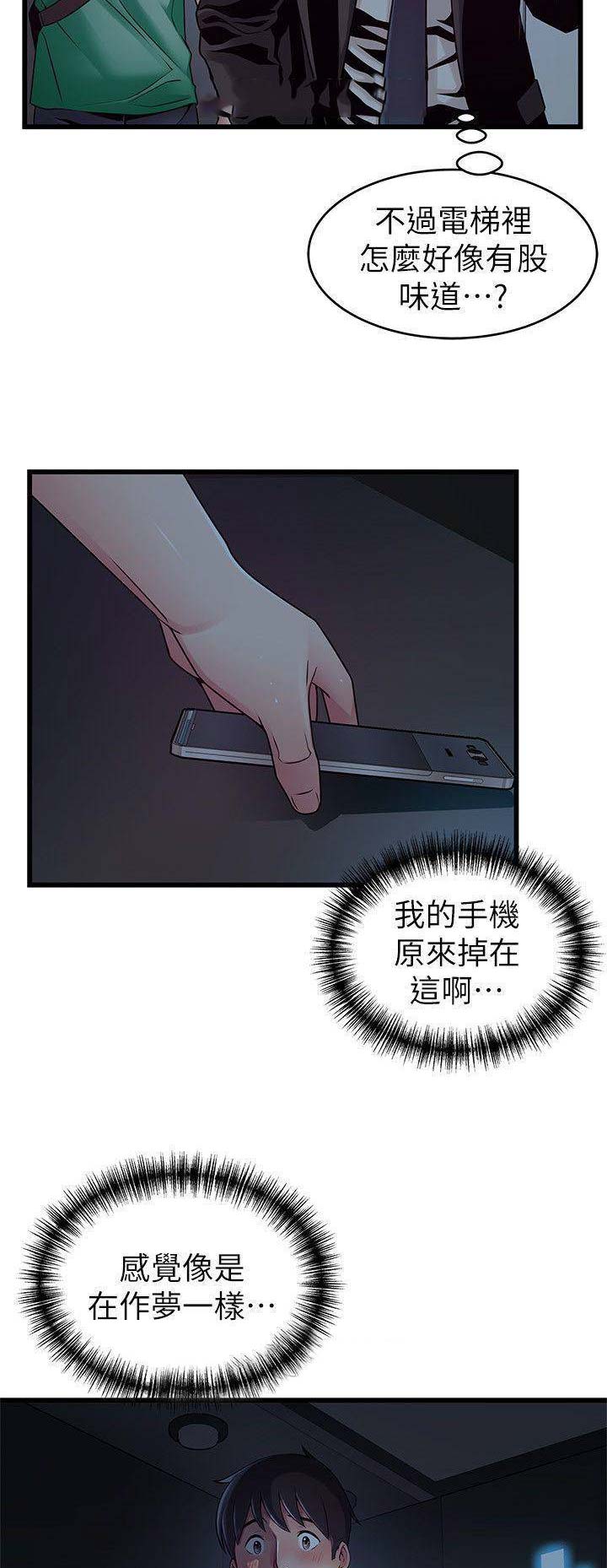 大西洋法务所116漫画,第141话1图