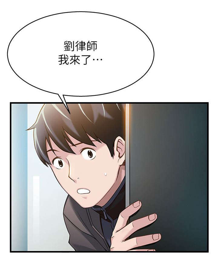 大西洋法务所免费无删减在线阅读漫画,第9话2图