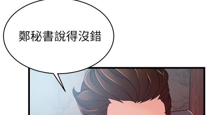 大西洋法务所300漫画,第201话1图