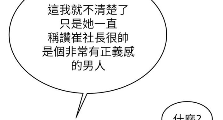 大西洋法务所300漫画,第193话2图